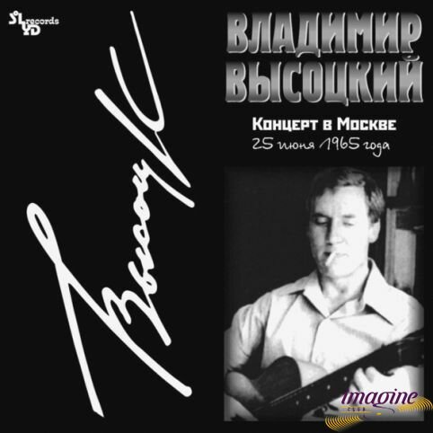 Виниловая пластинка высоцкий владимир / концерт В москве (2LP)