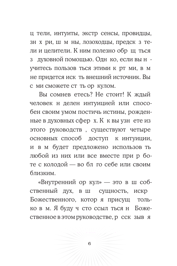 Оракул Тонкого тела. 52 карты и руководство - фото №7