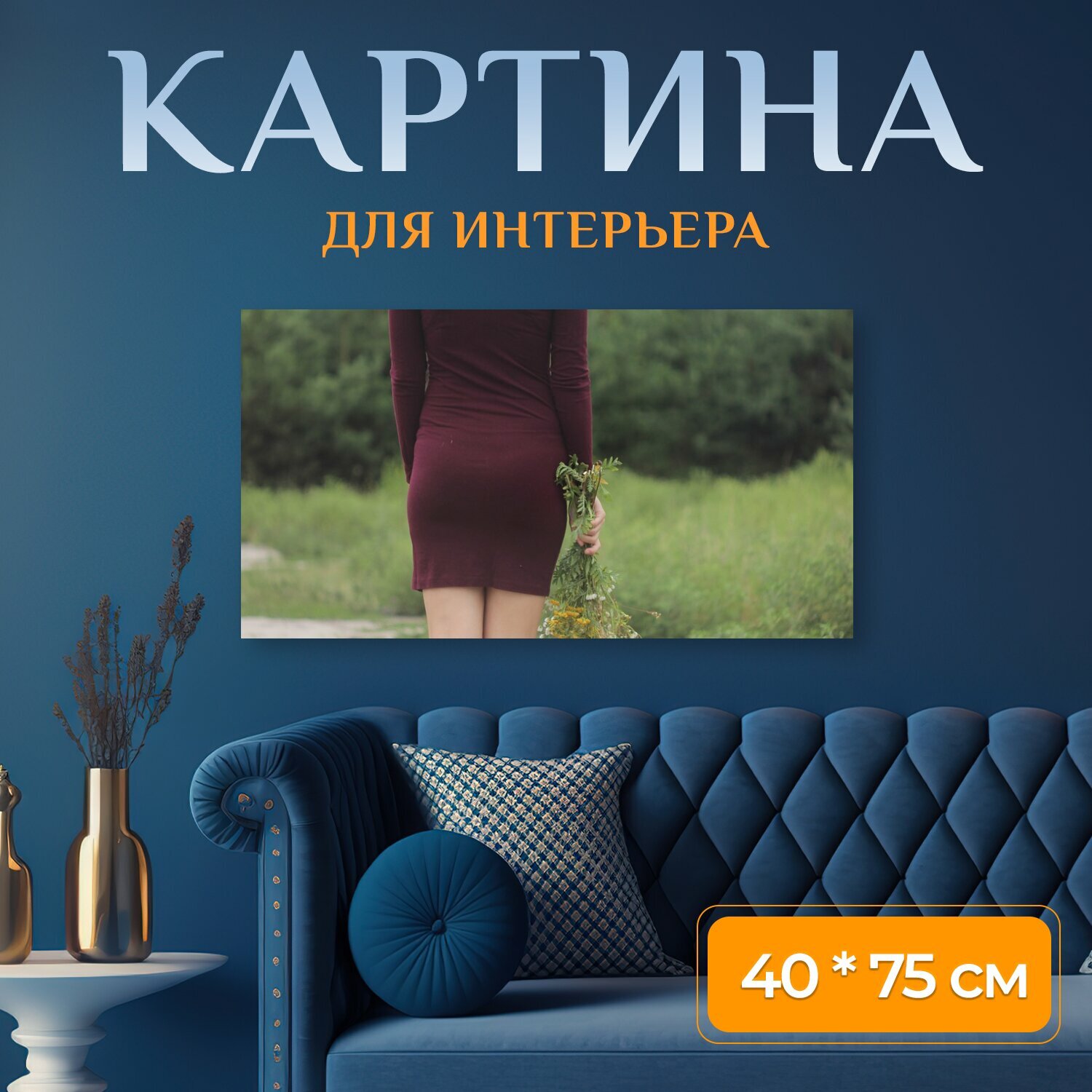 Картина на холсте 