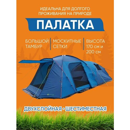 6-ТИ местная кемпинговая палатка (MIR1600W-6)