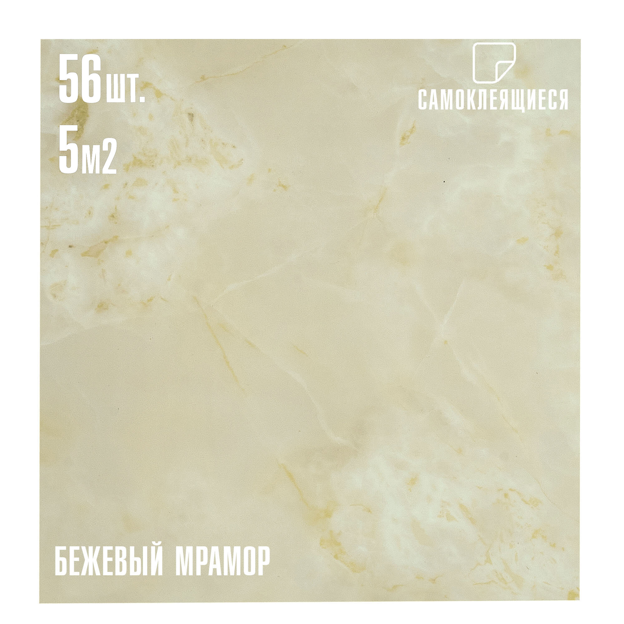 Мега-комплект 56 шт. Самоклеящейся ПВХ плитки LAKO DECOR 