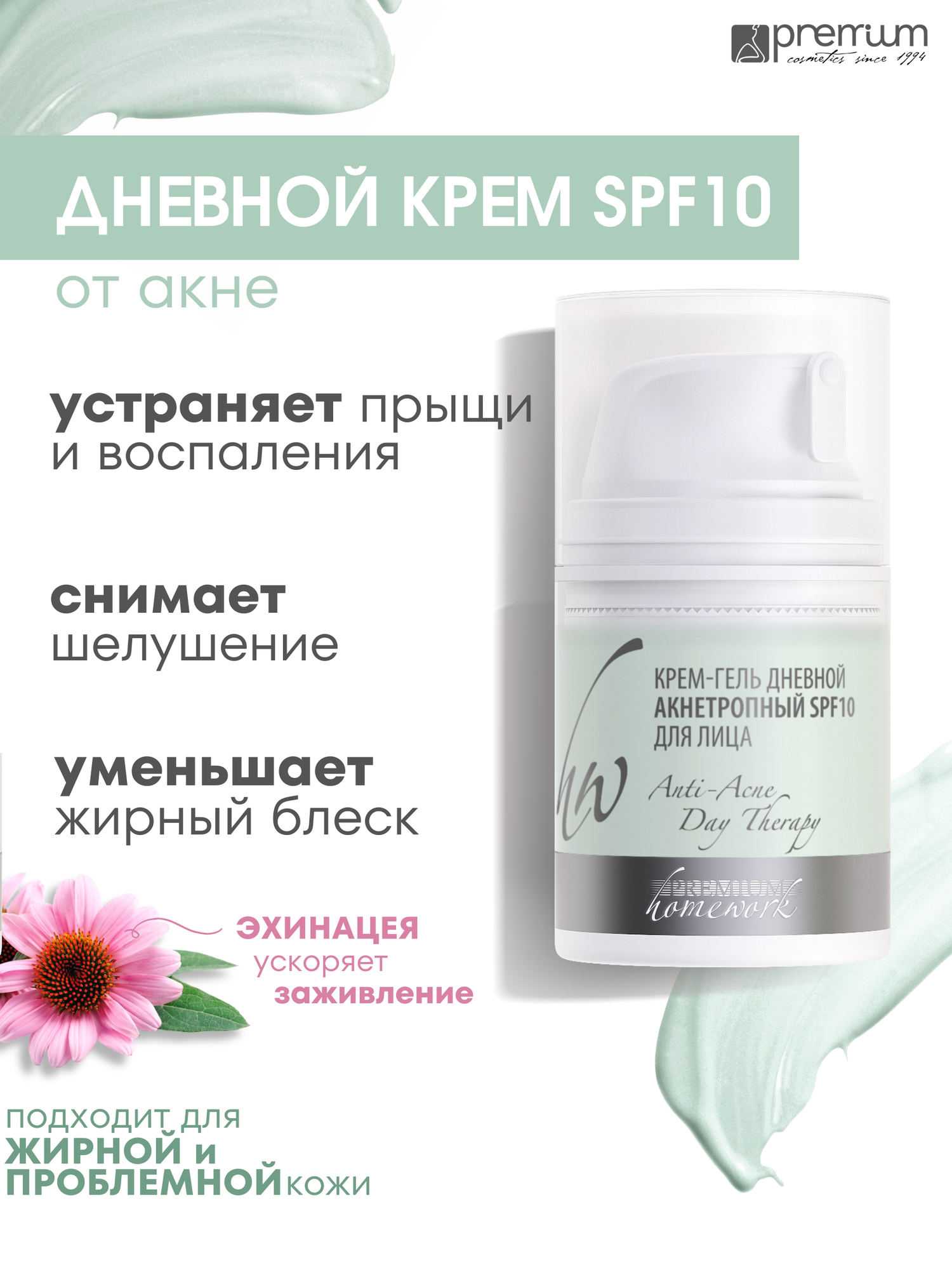 Premium Крем-гель дневной Акнетропный SPF-10