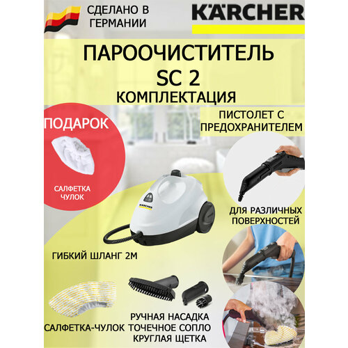 Пароочиститель Karcher SC 2 белыймикроволоконная обтяжка 1352700₽