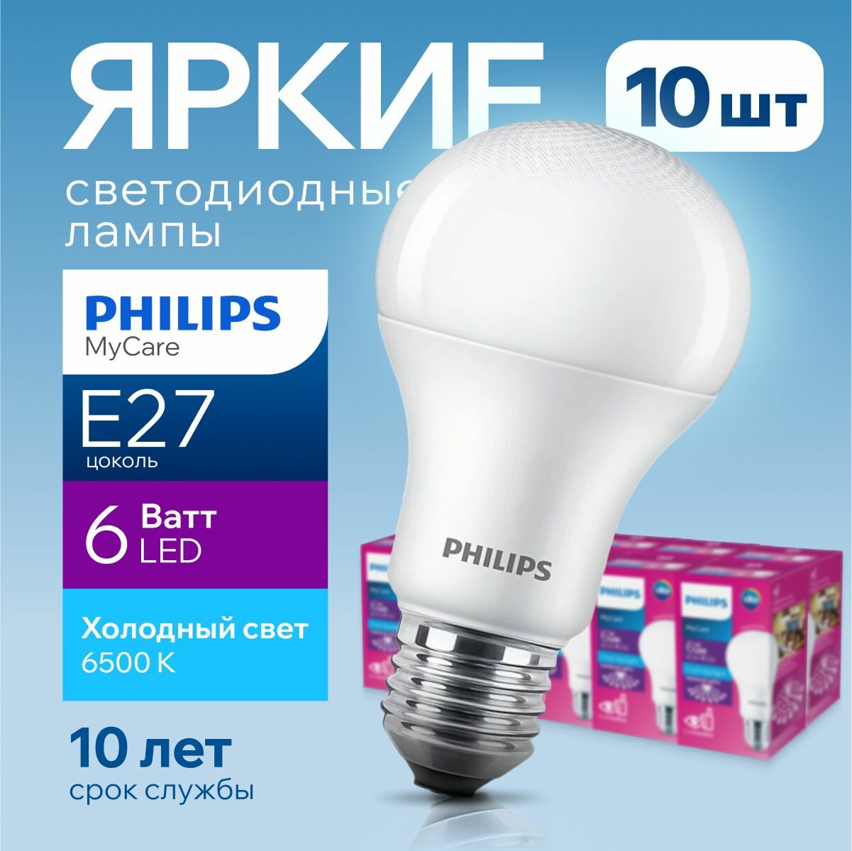 Лампочка светодиодная Е27 Philips 6Вт холодный свет груша 6500К Essential LEDBulb 1CT/12 APR матовая 6w 560лм набор 10шт