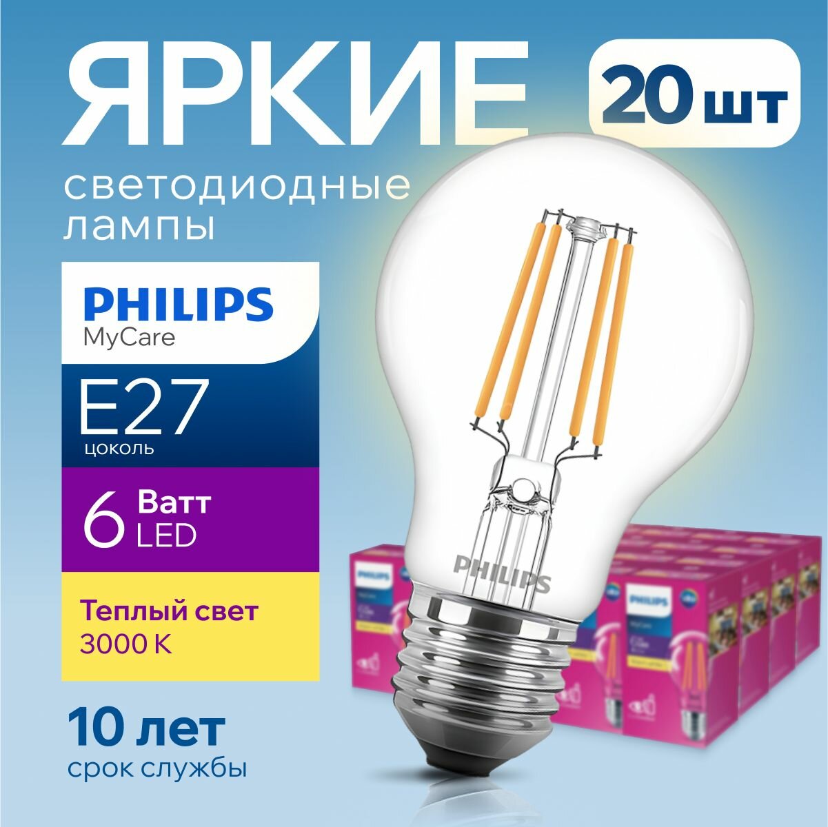 Светодиодная лампочка Philips LED Classic E27 6 Ватт теплый свет A60 3000К груша филаментная 600лм 6W 830 набор 20шт