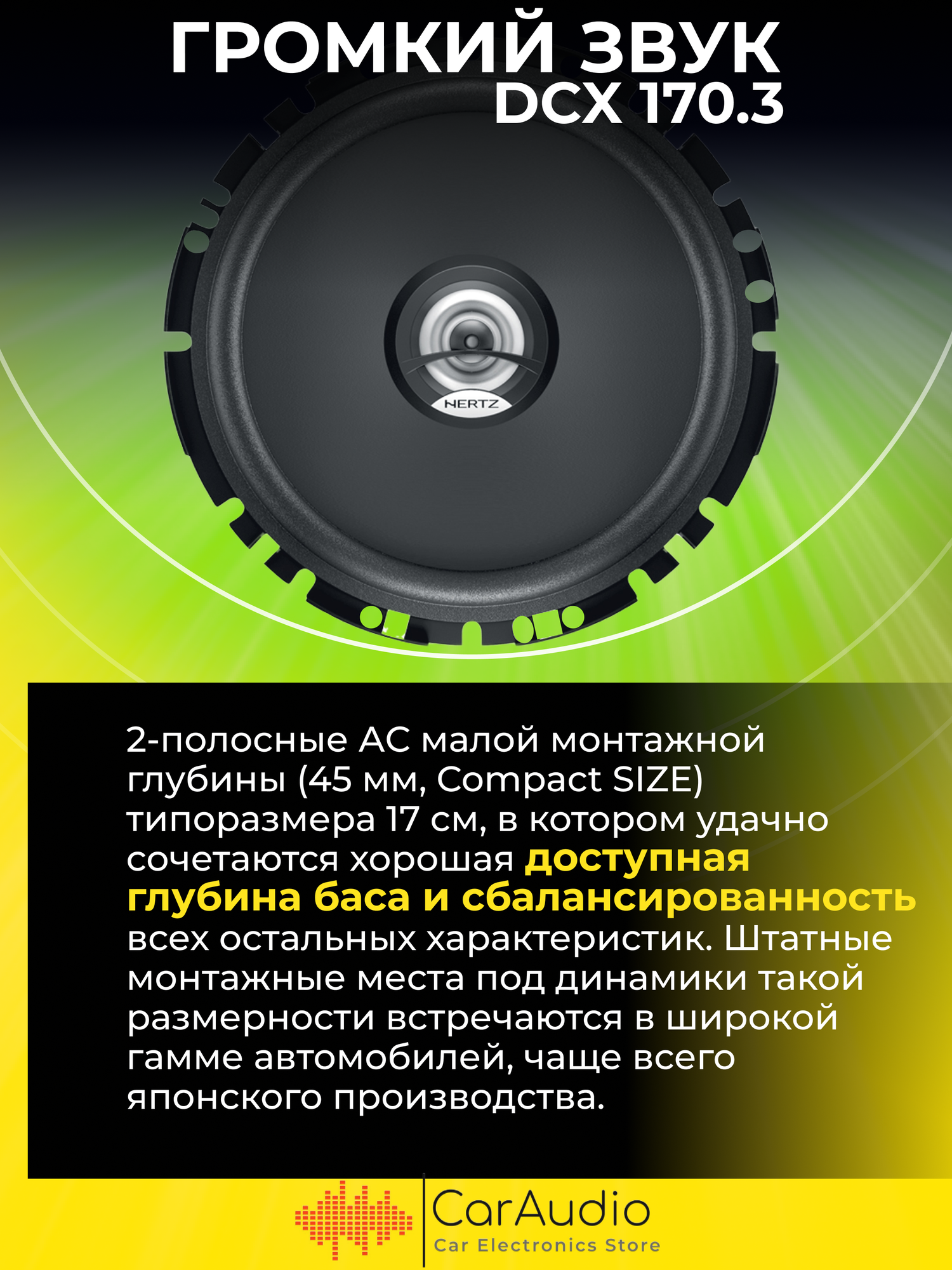 Автоакустика Hertz DCX 170.3 - фото №19