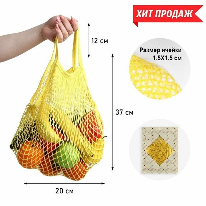 фото Авоська 37 х 20 см, ручка 12 см, клетка 1.5 см, жёлтая