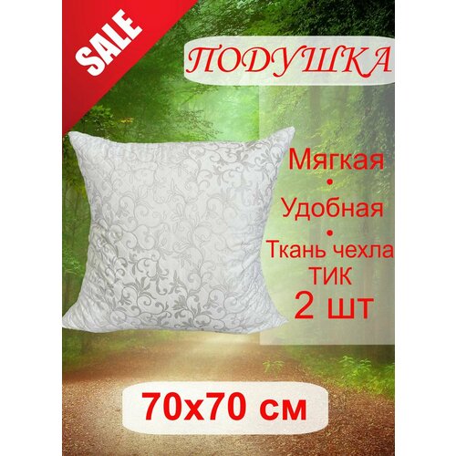 Подушка 70х70 для сна 1370₽