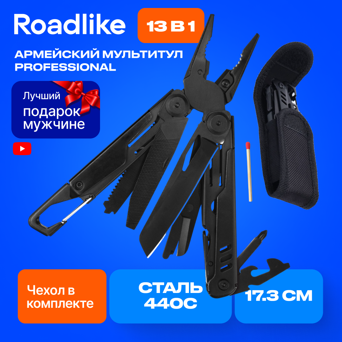 Мультитул RoadLike RL9-H 13 в 1 черный