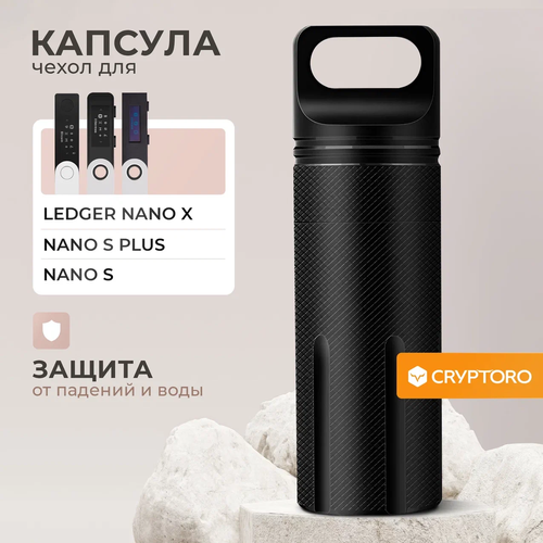 Чехол-капсула металлическая для криптовалютного кошелька CRYPTORO CAPSULE