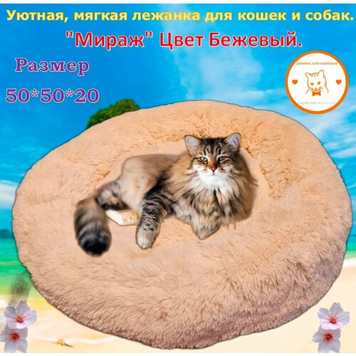 Лежанка для кошек, для собак, для котят, лежак для животных пушистая круглая меховая для мелких и средних пород 