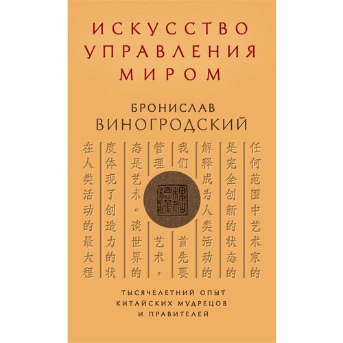 Искусство управления миром прокрутка с маркировкой китайской книги философия бизнеса для достижения жизни книга для создания этикетиков между людьми для взрослых