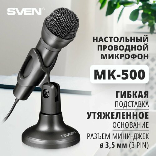 Микрофон проводной SVEN MK-500, разъем: mini jack 3.5 mm, черный микрофон проводной sven mk 200 разъем mini jack 3 5 mm черный 1 шт