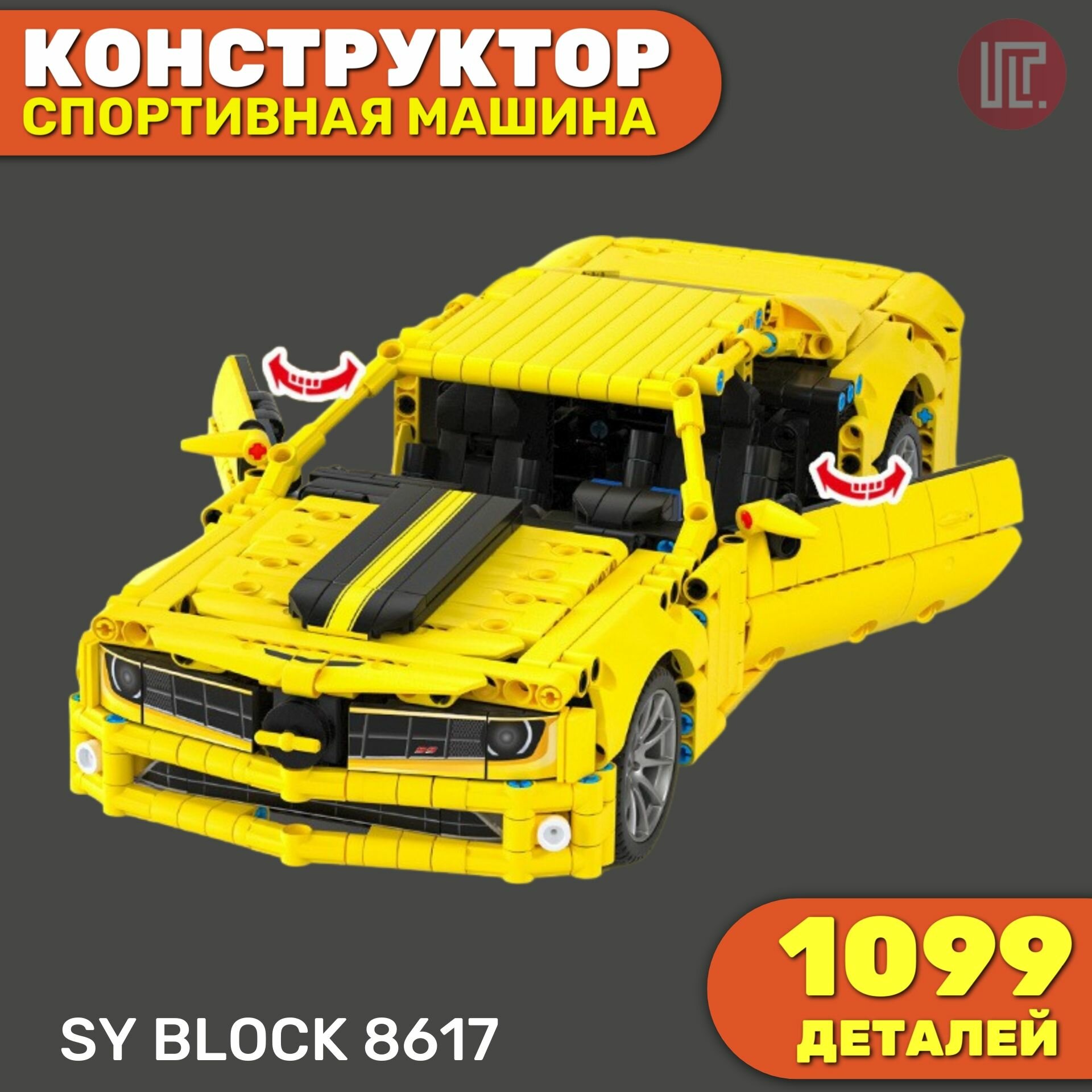 Конструктор серии авто/мото SY BLOCK 8617, спортивная машина, 1099 деталей (от 14 лет)