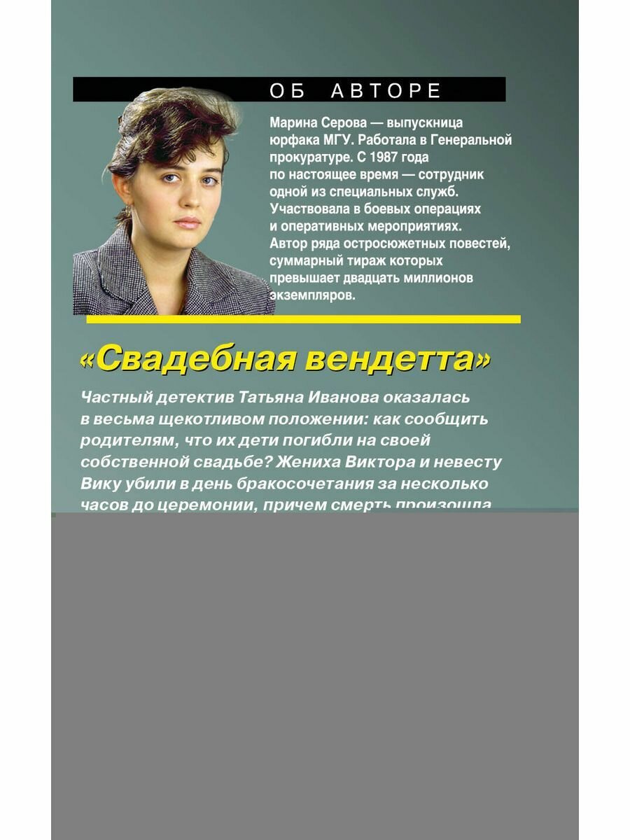 Свадебная вендетта (Серова Марина Сергеевна) - фото №16
