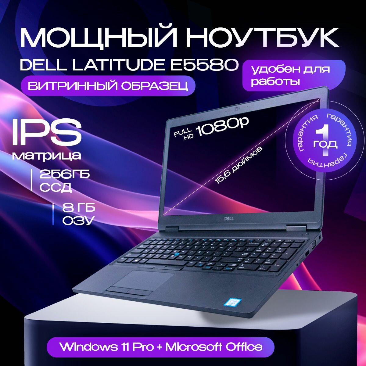 Ноутбук, 15.6 Dell Latitude 5580 / 8gb/ i5-7200U /256 ssd / FHD IPS 1920x1080 / Windows 10 pro