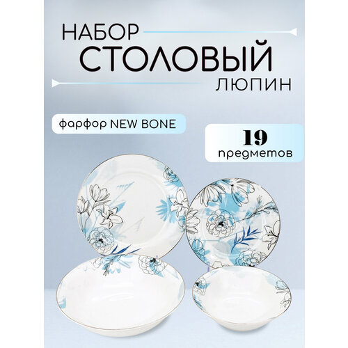 Сервиз столовый на 6 персон набор 19 предметов