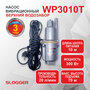 Насос вибрационный Slogger WP3010T