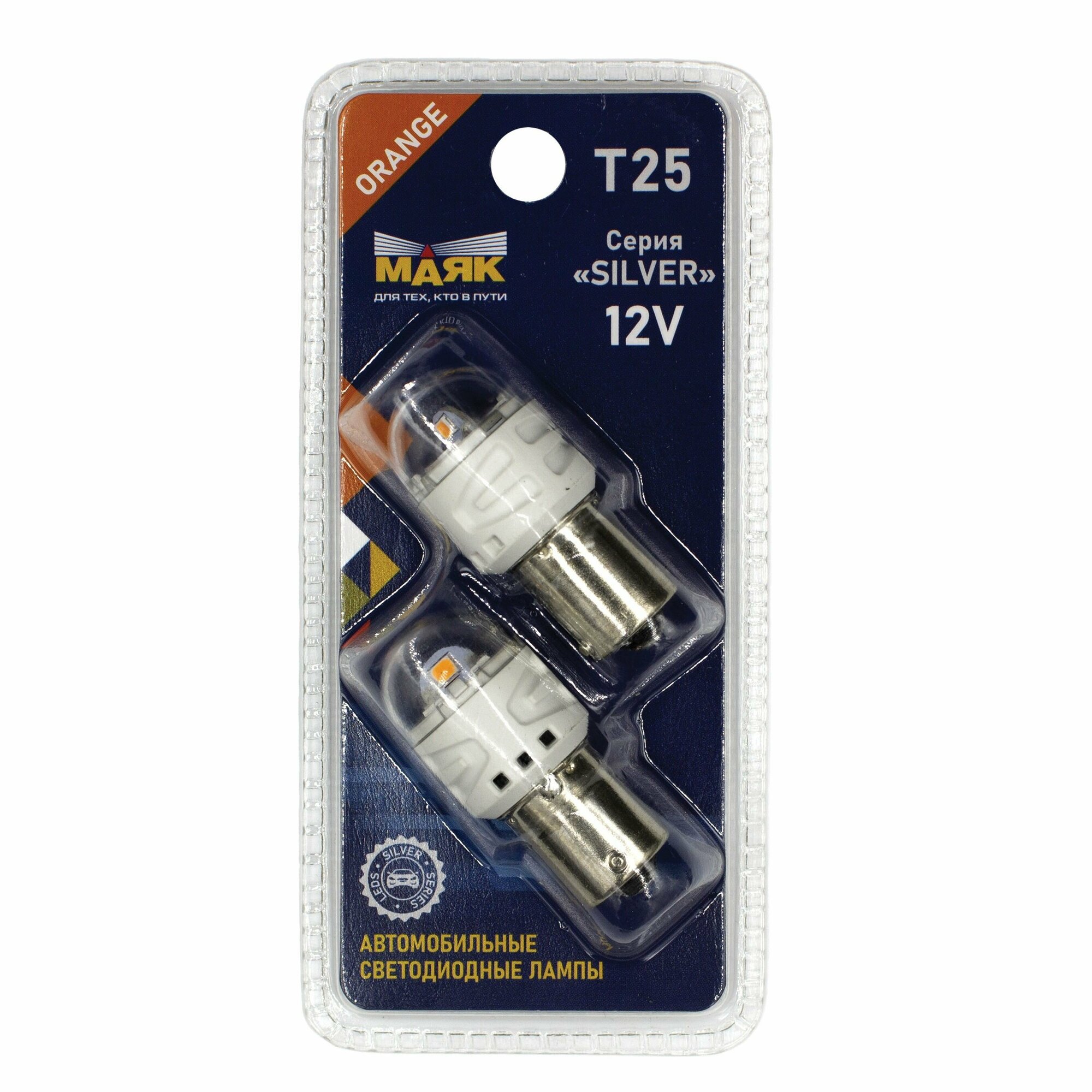 Лампа автомобильная светодиодная габаритная PY21W/T25 Маяк SILVER 12V 6SMD ORANGE LED (2 шт.) 12T25-OR/SL14/2BL