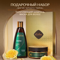 Zeitun Подарочный косметический набор для волос "Магия черного тмина": шампунь и маска для волос