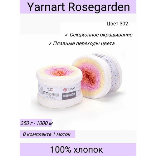 Пряжа YarnArt Rosegarden / цвет 302 белый-само/ розегарден омбре секционная градиент / Розгарден /1000 м, 250 г / 100% хлопок