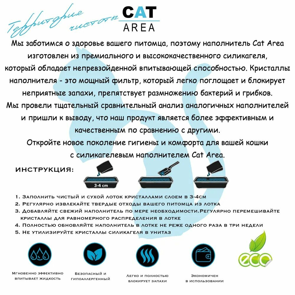 Силикагелевый наполнитель CAT AREA для кошачьего туалета , 3.8л - фотография № 5