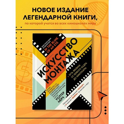 Искусство монтажа: путь фильма от первого кадра до