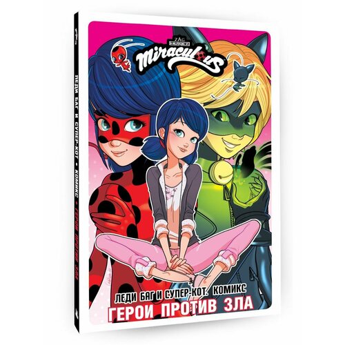 Приключения. Леди Баг и Супер-Кот. Комикс кукла marinette fashion flip ladybug playmatestoys модное превращение оригинал маринетт леди баг с паетками