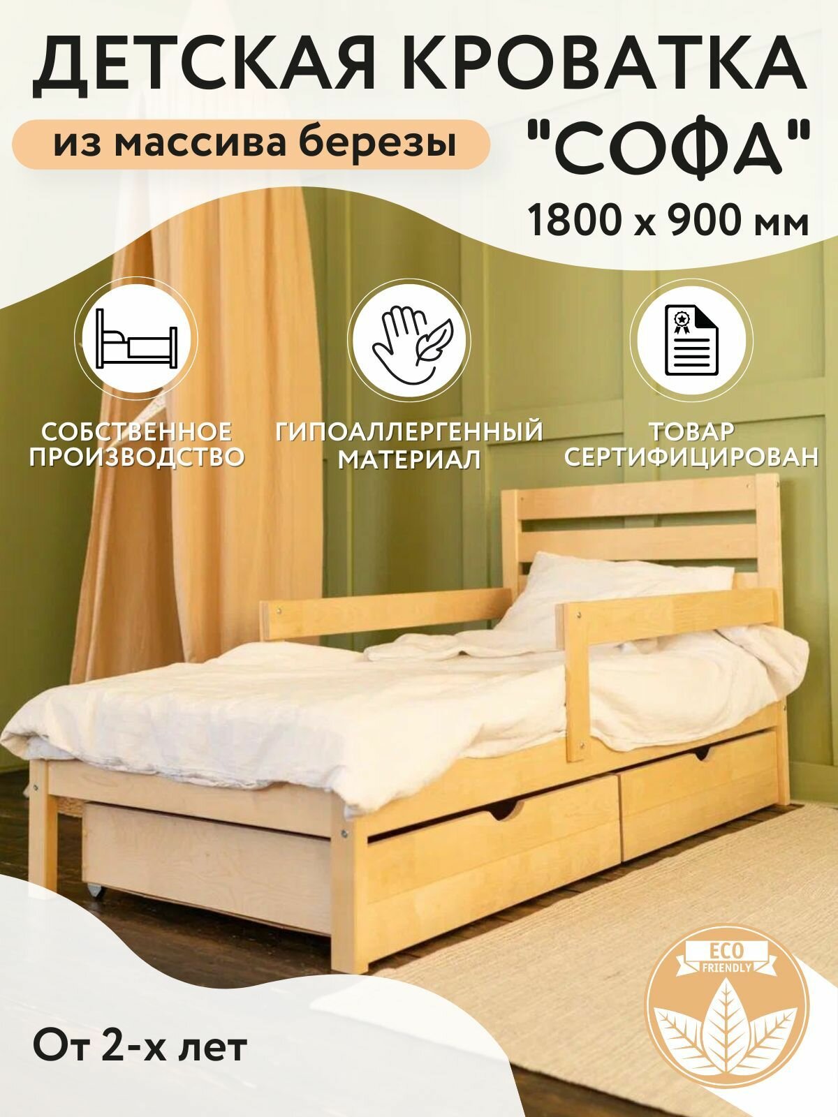 Кровать детская 186х97х73 см, BambinoBed Спальное место 180х90