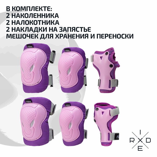 Комплект защиты RIDEX Creative, цвет розовый, размер S
