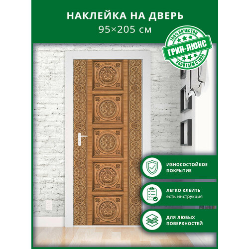 Наклейка с защитным покрытием на дверь "Деревянные розетки 95х205"
