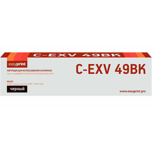 картридж c exv49 cyan для принтера кэнон canon ir advance c3320 c3320i c3325i c3330i Картридж C-EXV49 для принтера Кэнон, Canon iR ADVANCE C3320; C3320i; C3325i; C3330i