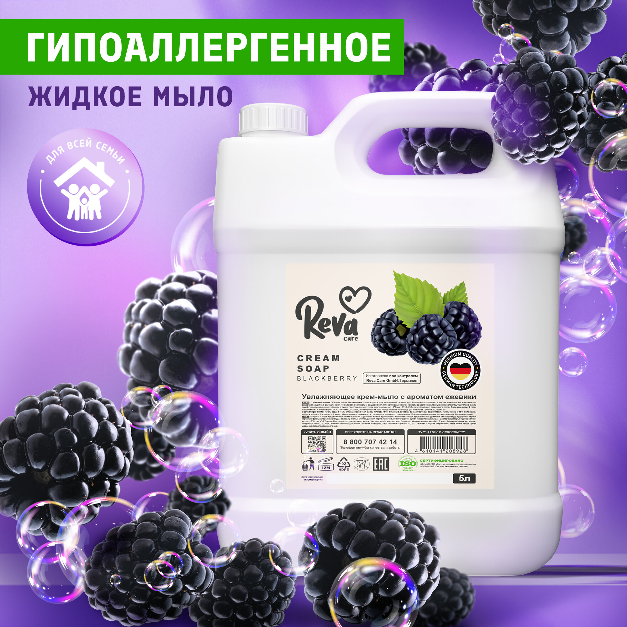 Reva Care Крем-мыло увлажняющее Cream Soap Ежевика 5 л