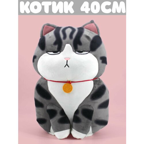 Мягкая игрушка кот 40см серый