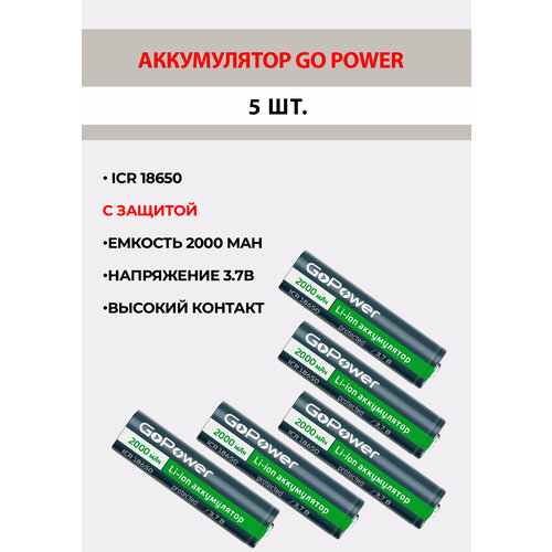 5 шт. Аккумуляторная батарейка с высоким контактом 18650 литий-ионный 3.7V /с защитой 2000mAh