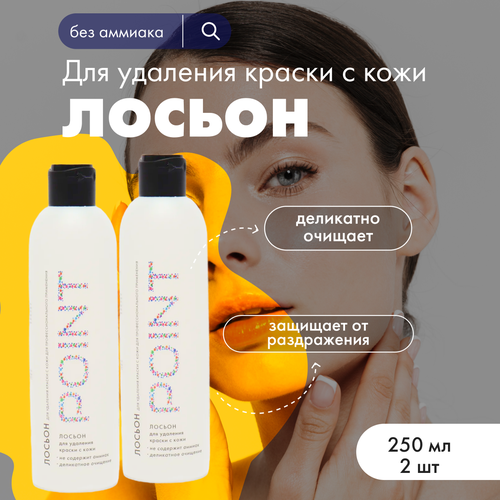 kapous лосьон для удаления краски с кожи skin cleaner 250 мл Лосьон POINT для удаления краски с кожи 250 мл 2 шт