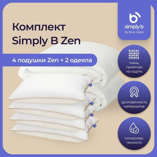 Комплект simply b zen hotel (4 подушки zen 50х68 см+2 одеяла simply b 140х205 см)