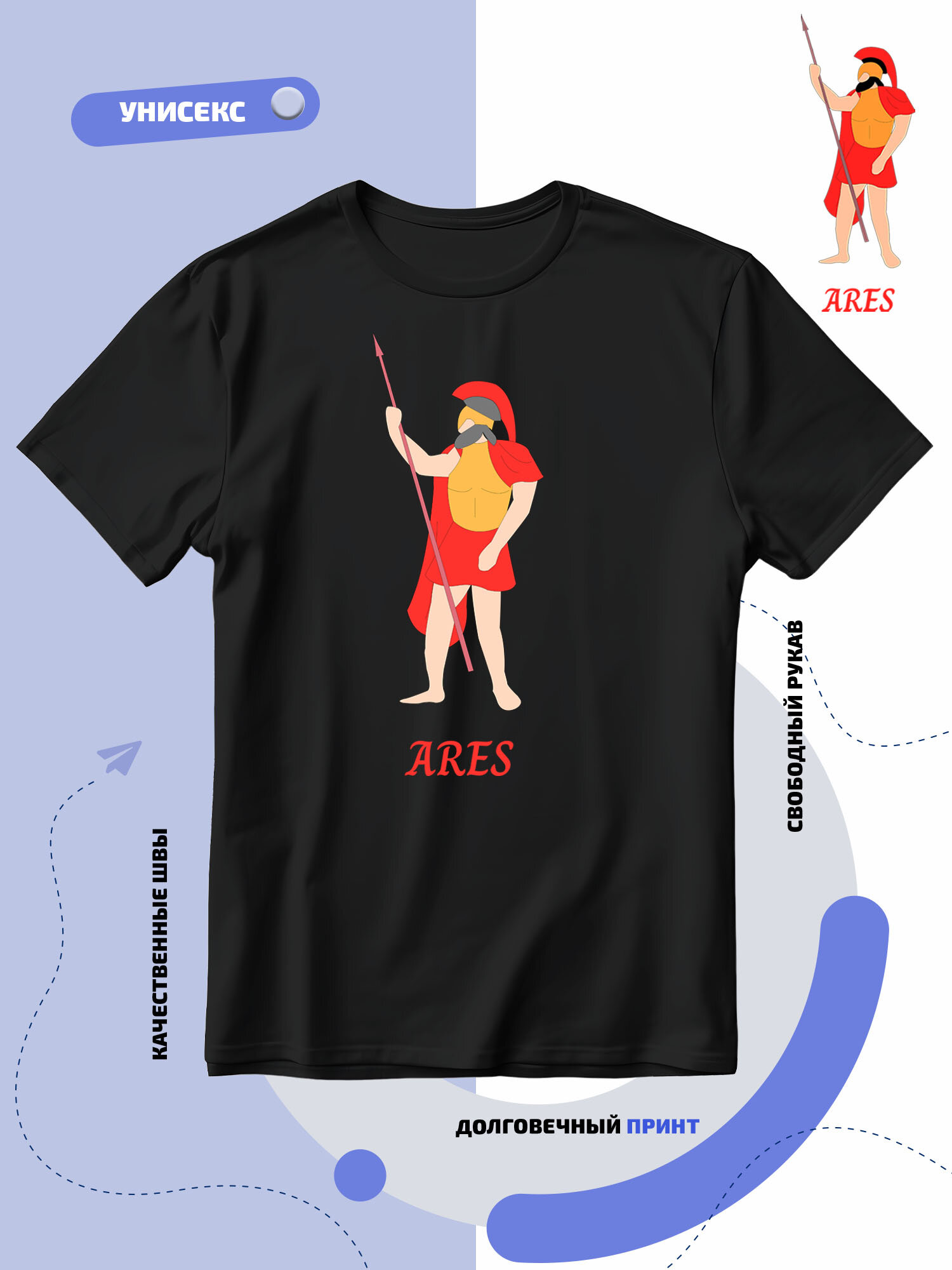 Футболка SMAIL-P Ares-Арес бог древнегреческой мифологии
