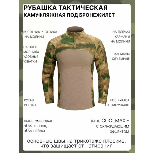 тактический комплект боевая тактическая рубашка combat shirt тактические штаны мох атакс a tacs m Водолазка размер 46/48, хаки