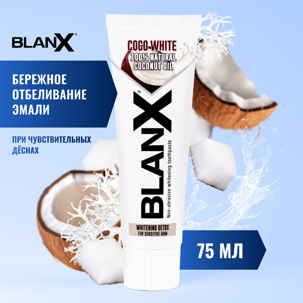 Зубная паста BlanX Coco White с кокосовым маслом, отбеливающая, 75 мл