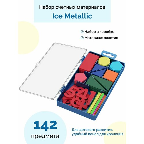 Набор счетных материалов пластиковый Ice Metallic (в коробке по 142 шт.) 10 шт 20 шт автомобильные стеклоочистители