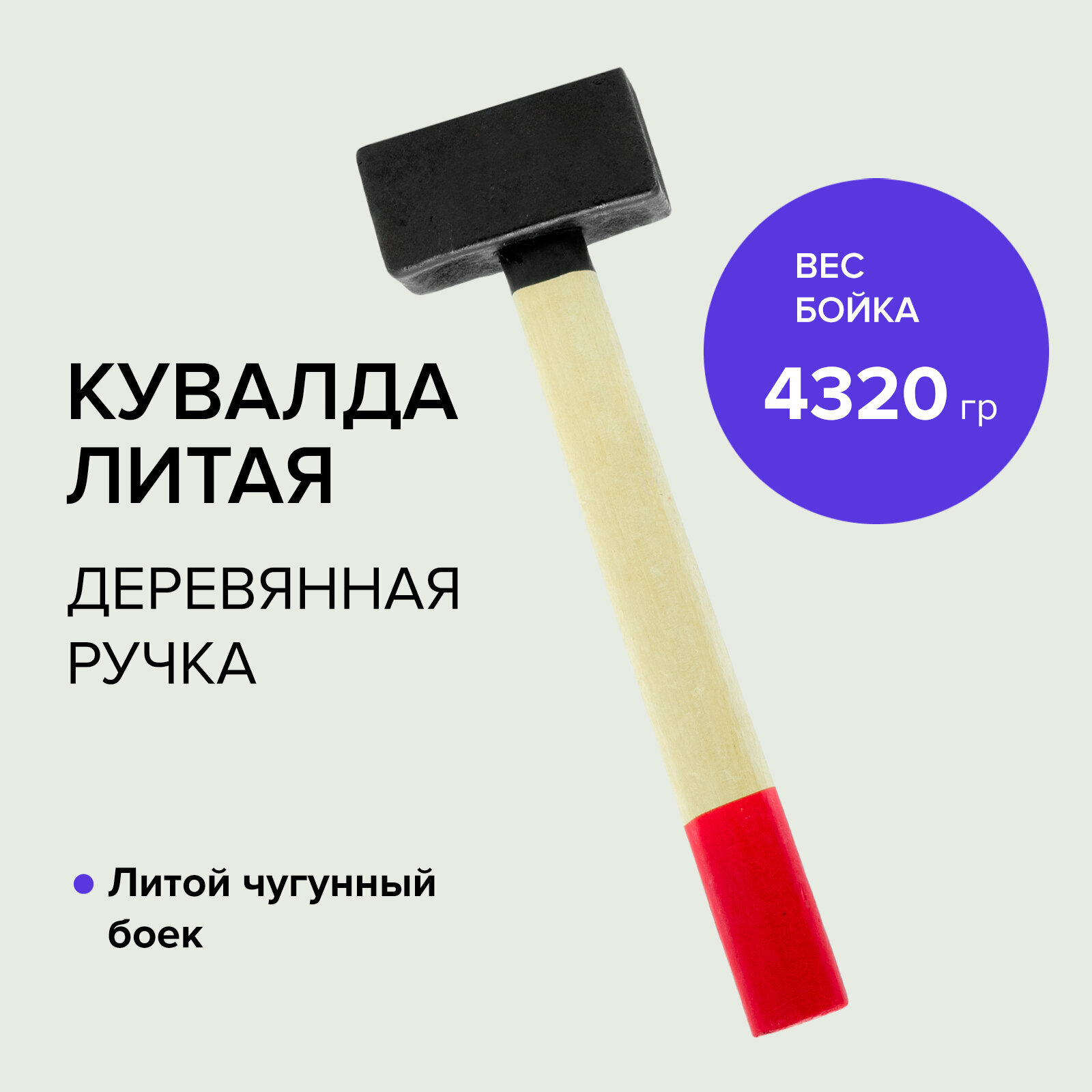 Кувалда литая 4320 г Политех Инструмент