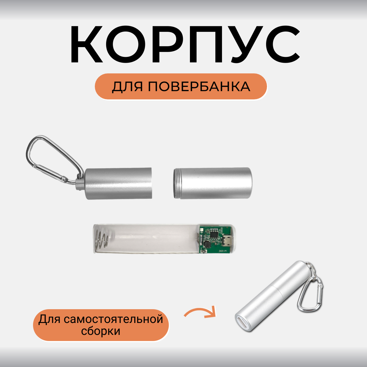 Корпус Run Energy для самостоятельной сборки повербанка (серый)