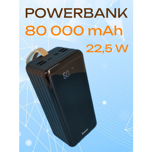 Повербанк Hoco DB21 80000 mAh с быстрой зарядкой черный 550000₽