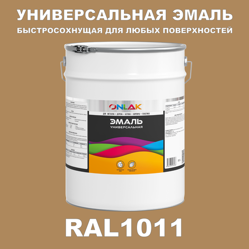 фото Универсальная эмаль onlak в банке, быстросохнущая, матовая, по металлу, по ржавчине, для дерева, бетона, пластика, кирпича, банка 20 кг, ral1011
