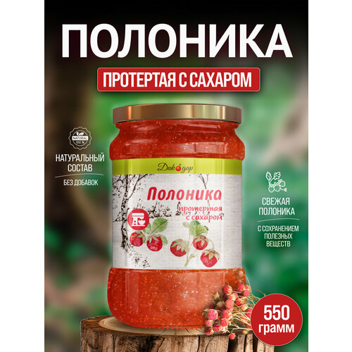 фото Протертая полоника (земляника) с сахаром 0.5 л - 550 гр дикодар