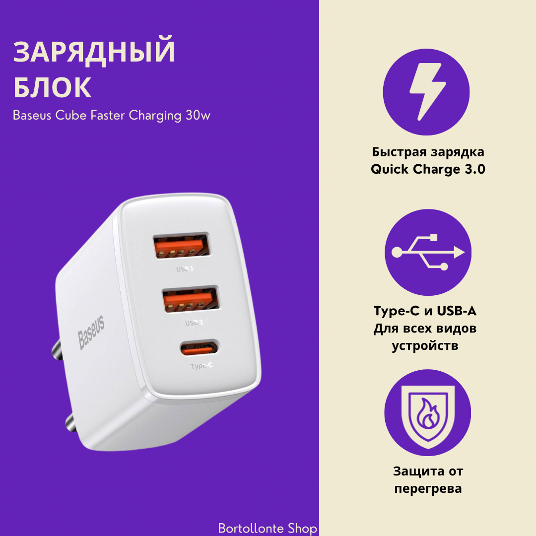 Сетевое зарядное устройство Baseus Cube Fast Charging 30w белый