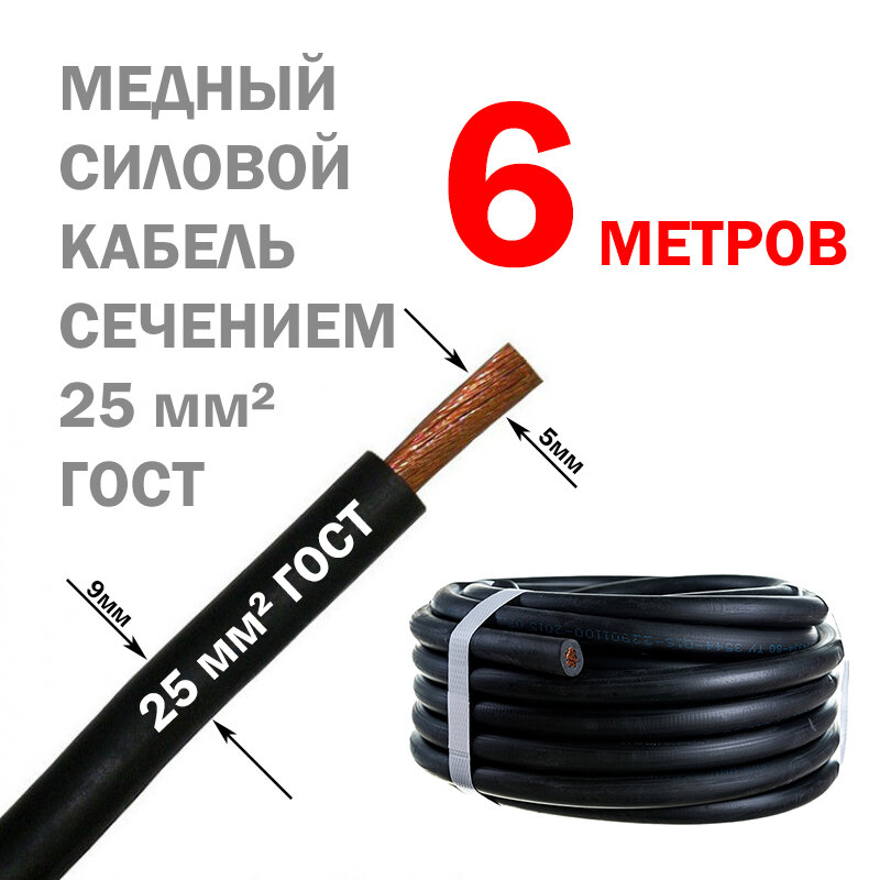 фото Многопроволочный силовой медный кабель КГ 25 1х25 провод автозвук сварка диаметр жилы-5мм