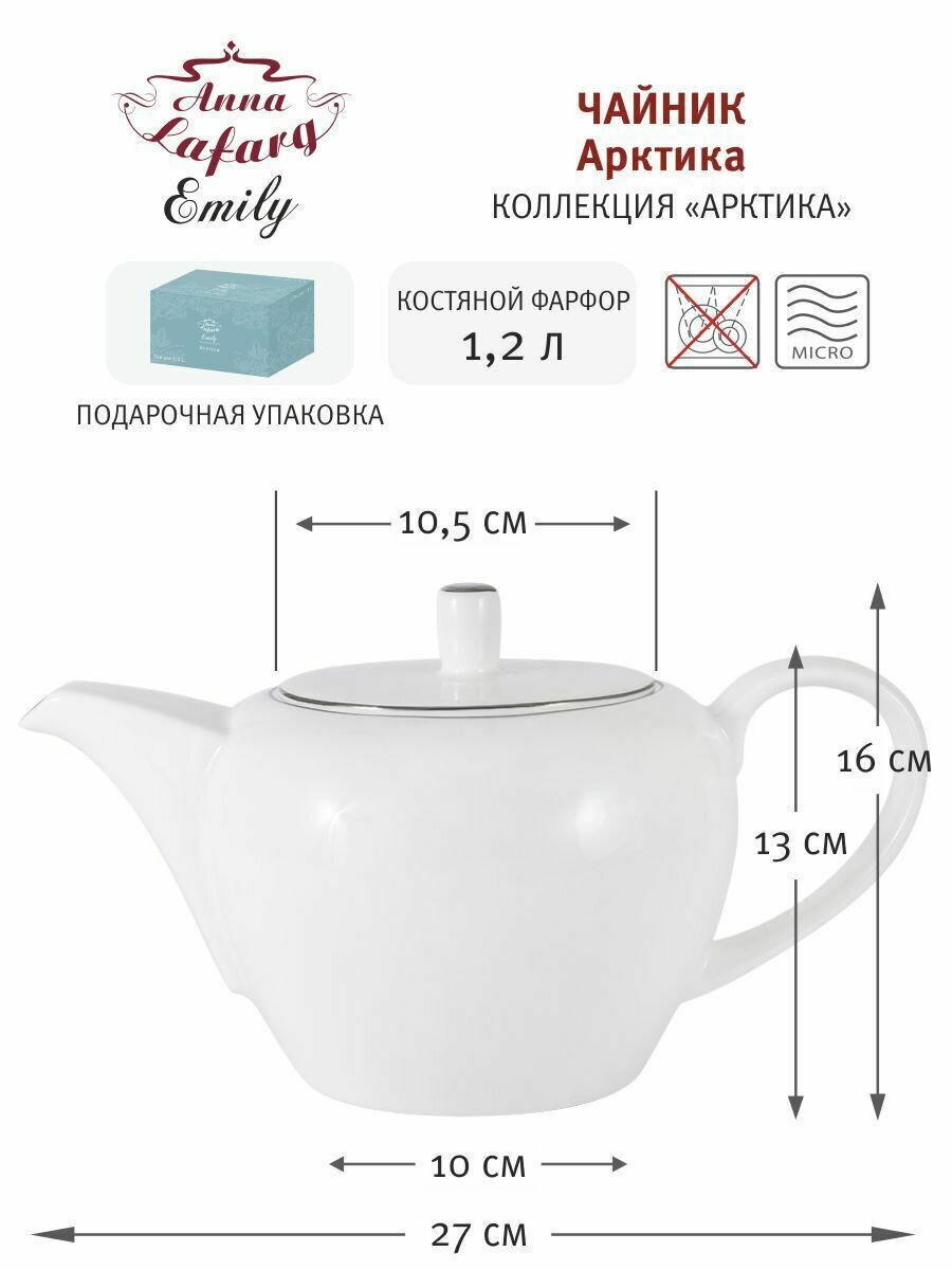 Чайник заварочный Anna lafarg Emily Арктика, 1,2л - фото №5