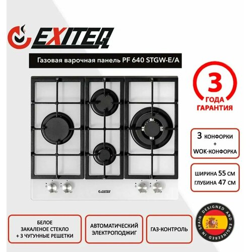Газовая варочная панель EXITEQ PF 640 STGB-EА черный 2399000₽